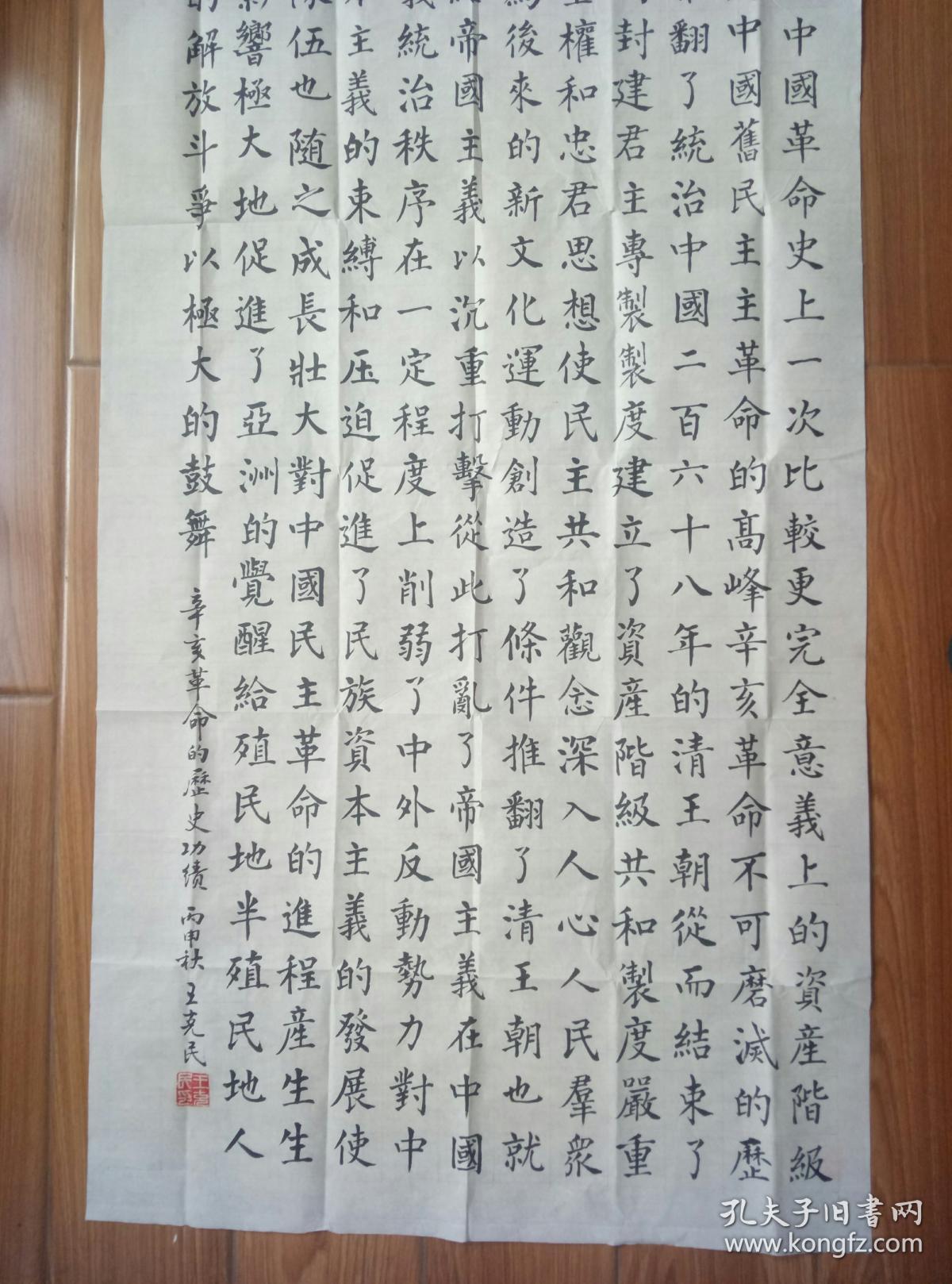 王克民书法【保真】 【河北知名书法家,保定市书法协会会员,易县书法