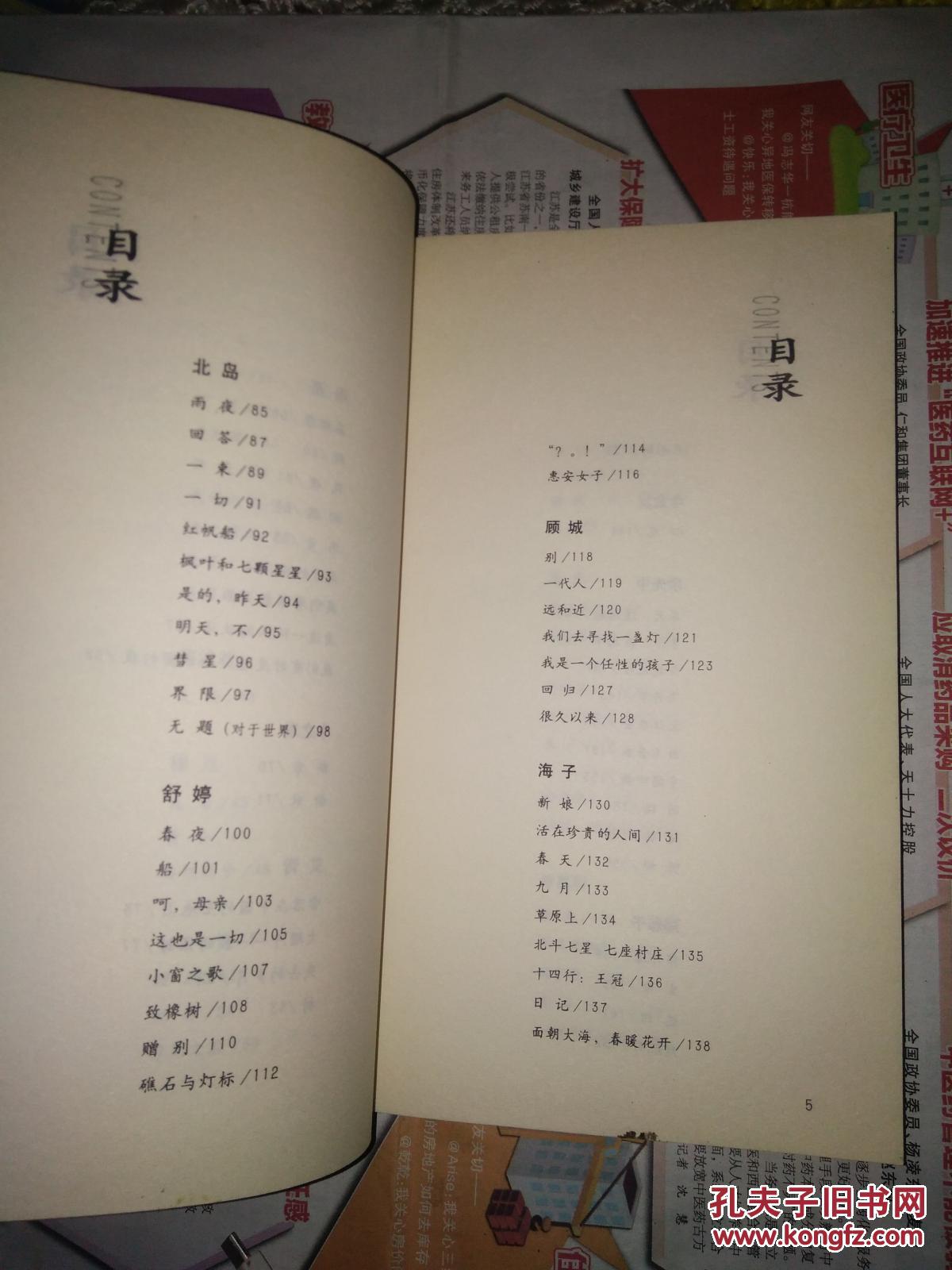现当代诗歌精选集