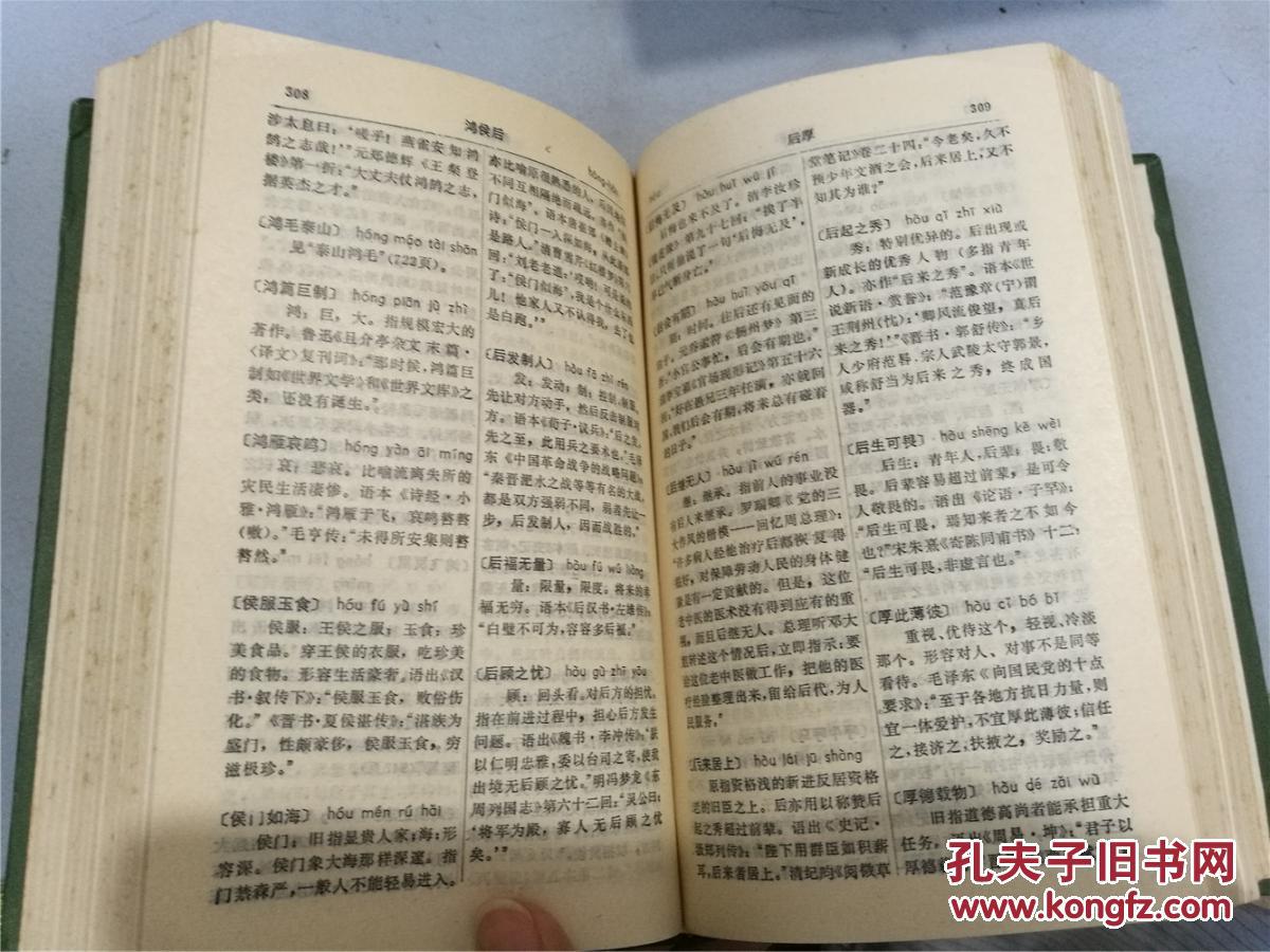 五什么八门成语_成语故事图片(2)