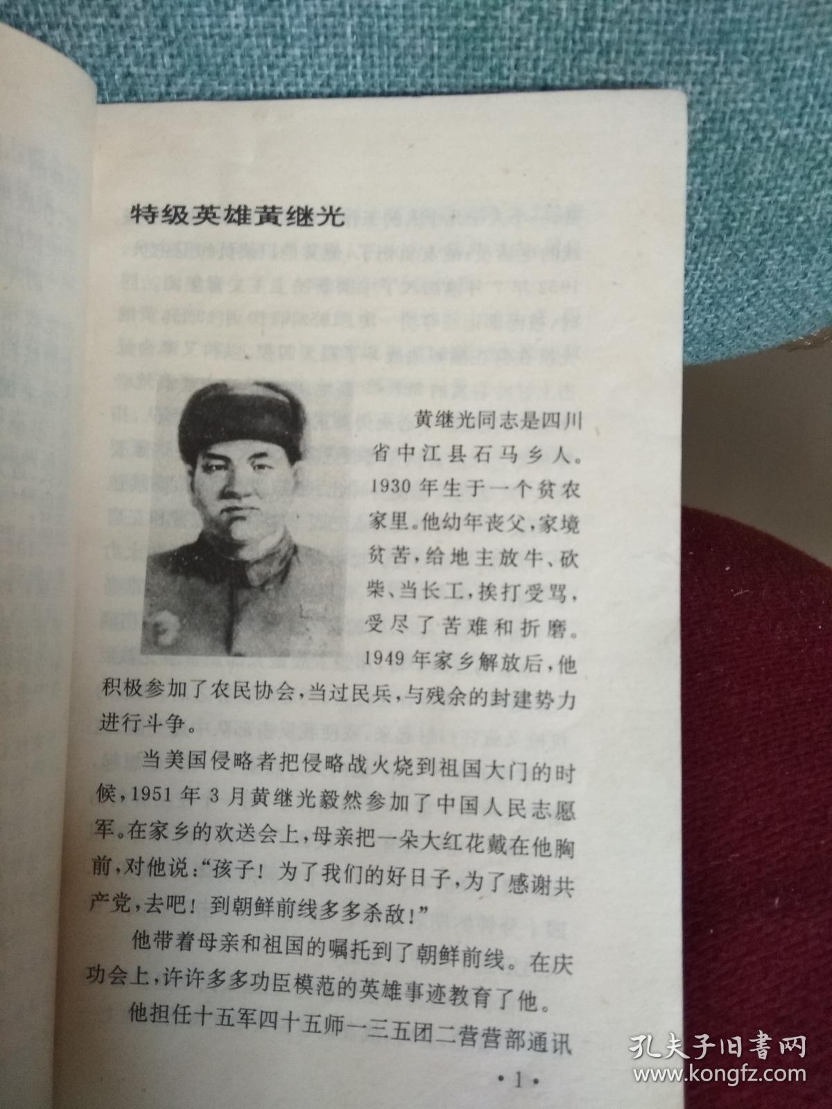 抗美援朝烈士永垂不朽