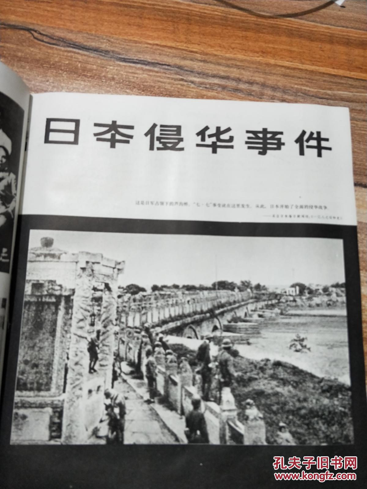 日本侵华图片史料集