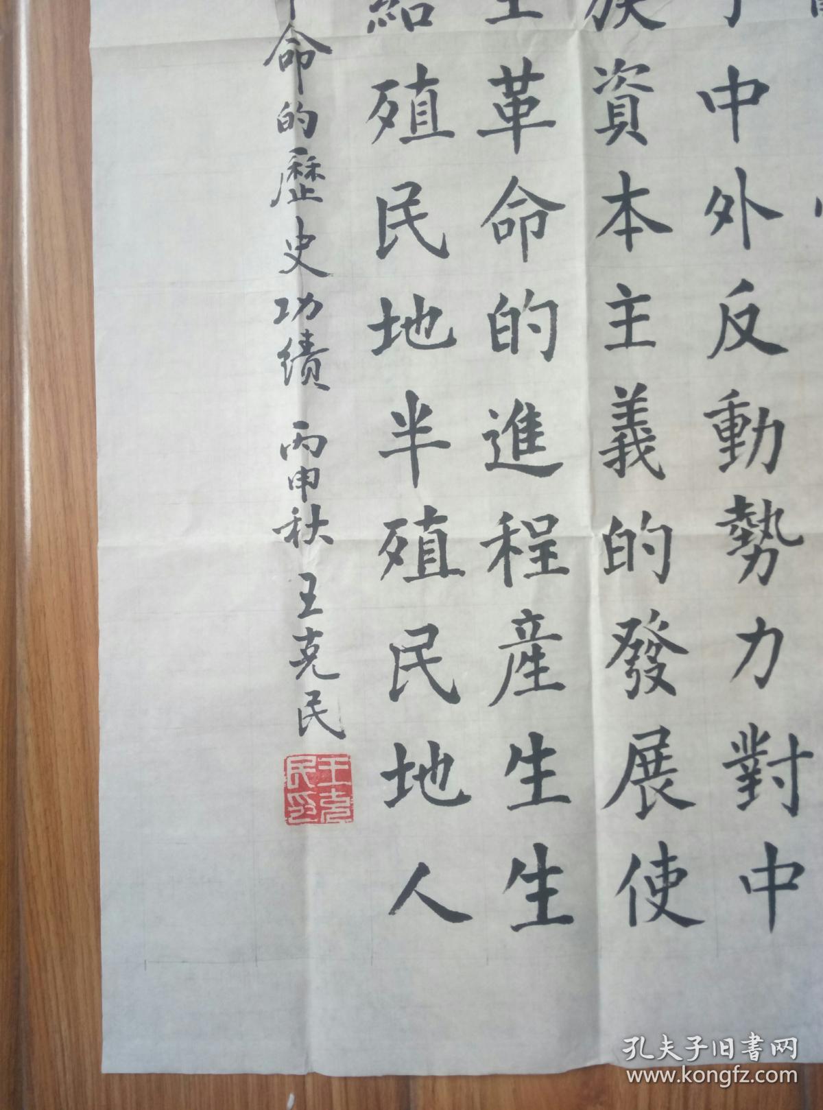 王克民书法【保真】 【河北知名书法家,保定市书法协会会员,易县书法