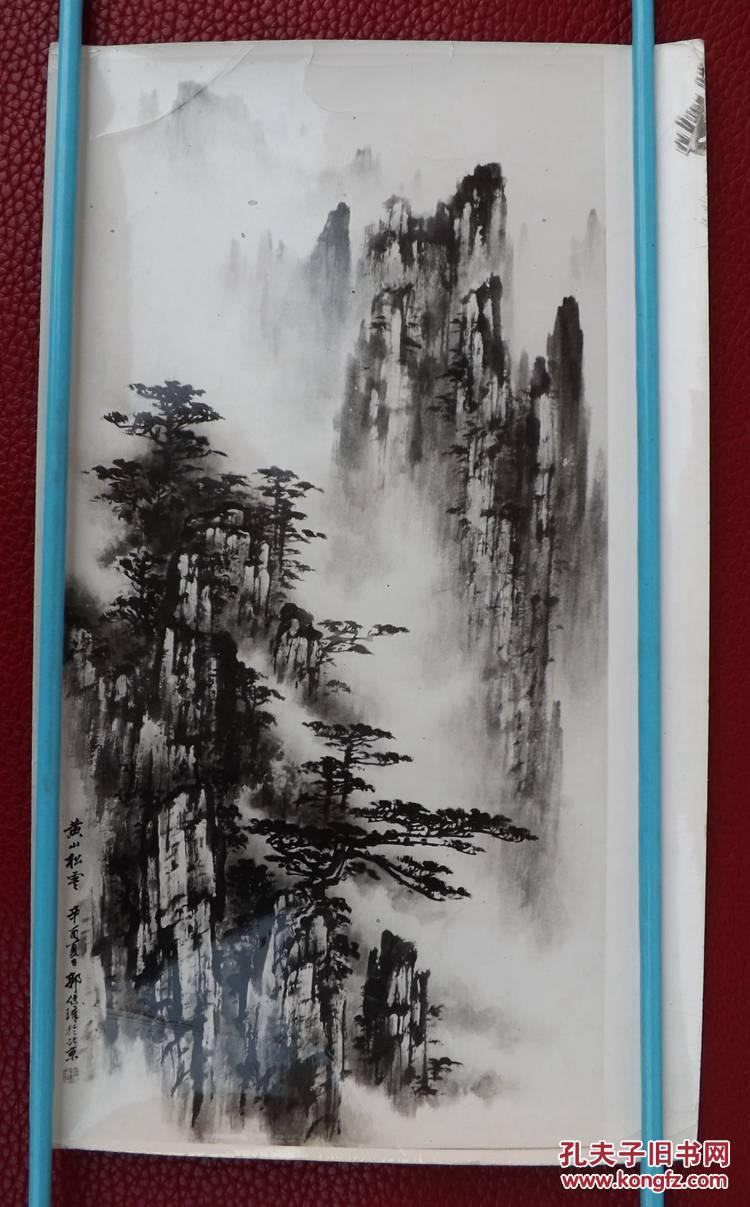 著名画家郭传璋山水画照片 黄山松云