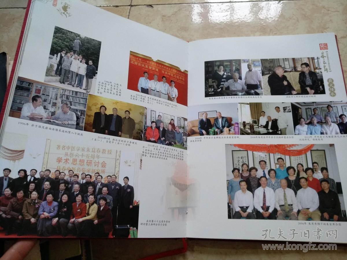 朱良春教授百年诞辰纪念册(大八开布面精装)