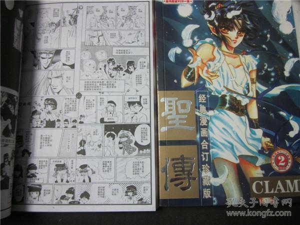 《圣传》日本漫画组合clamp漫画书新疆出版社全二册
