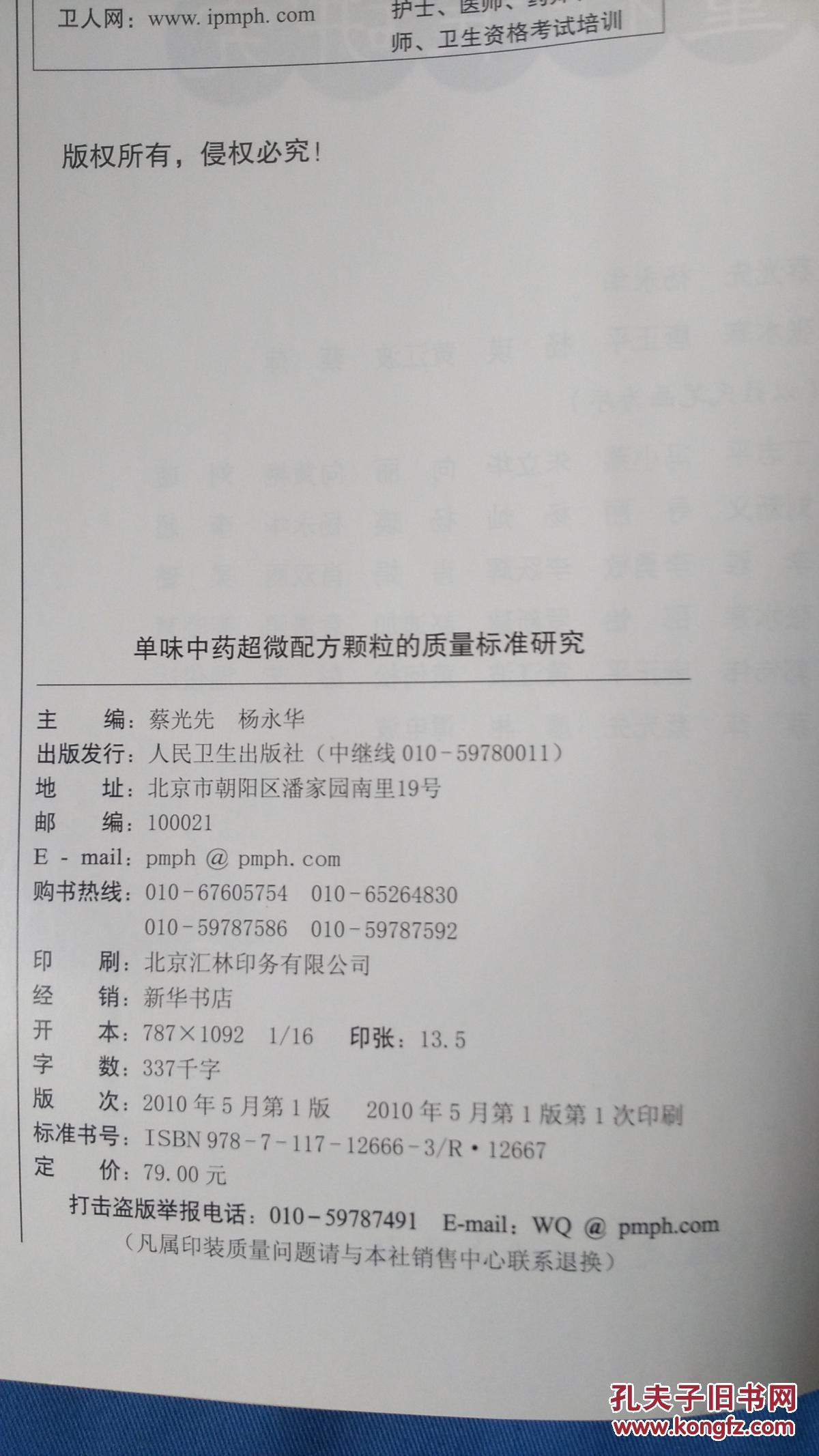 【图】单味中药超微配方颗粒的质量标准研究_