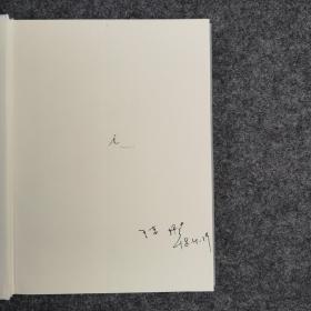 丹青亲笔签名《 陌生的经验:陈丹青艺术讲稿》