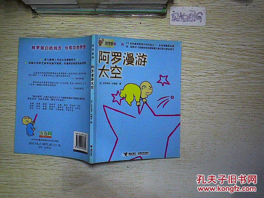 阿罗漫游太空.