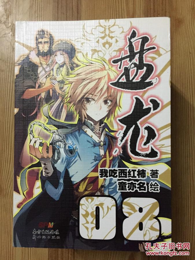 没落的"龙血战士"家族的继任人林雷无意中获得了一枚"盘龙