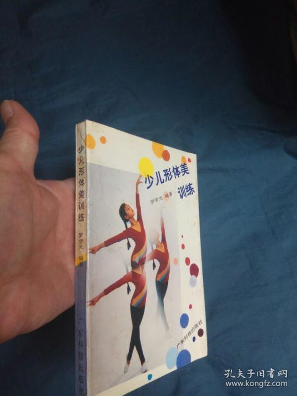 少儿形体美训练
