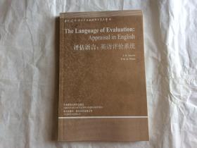 评估语言:英语评价系统