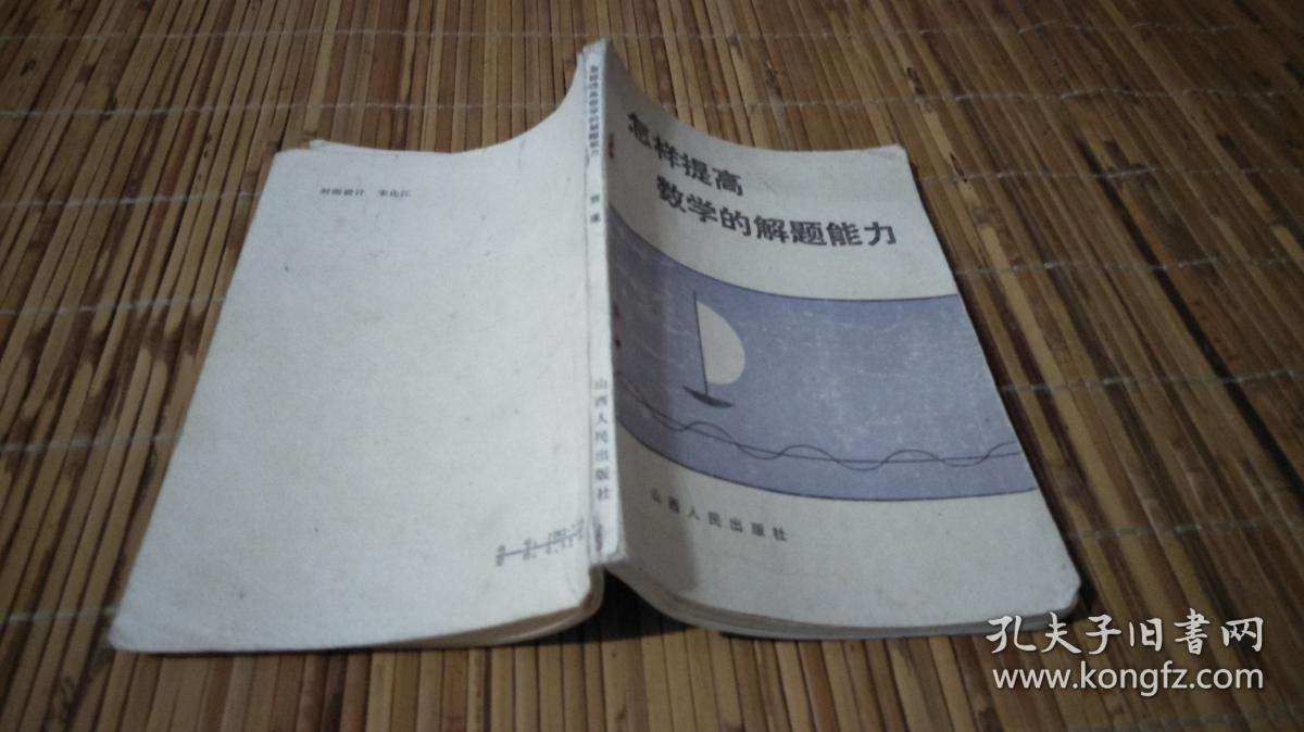 怎样提高数学的解题能力