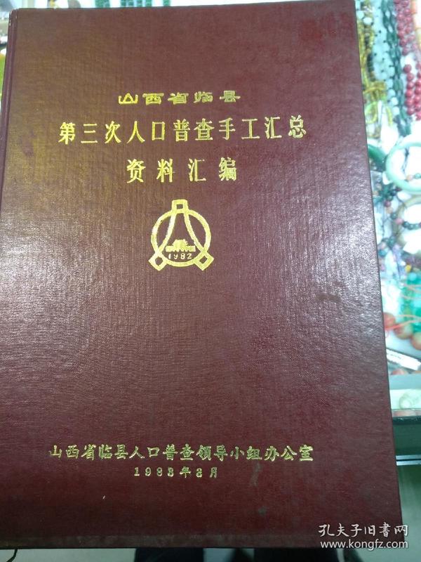 临县人口数量_临县地图