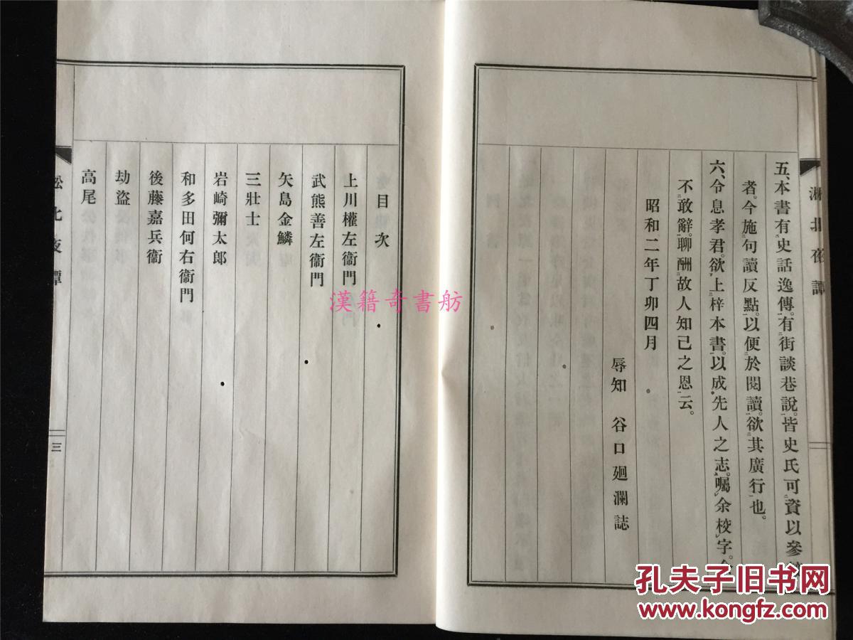 夜谭》1册全,稀少的敬呈本。西轩藏书。日本旧