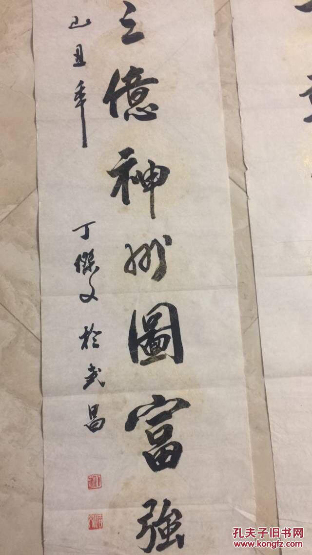 湖北省楚慈书画院理事 专职书法家 丁杰文 书法作品对联条幅 贺建国六