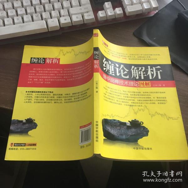 缠论解析:缠中说禅技术理论图解