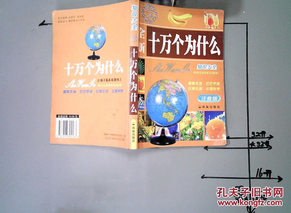 知识大全 全新十万个为什么 植物天地 茫茫宇宙 日常生活 生理课学