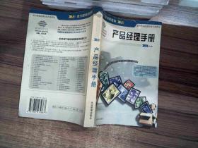 产品经理手册