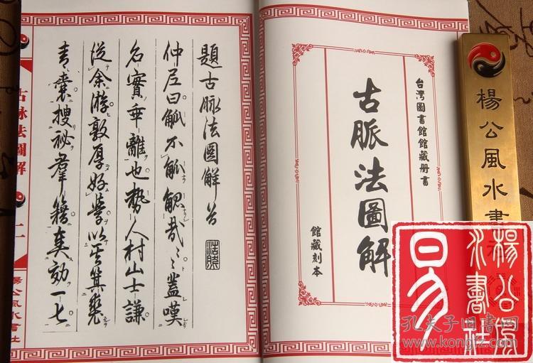 脉诊术 古脉法图解 南海 村山先生著 民国刻本 图书馆