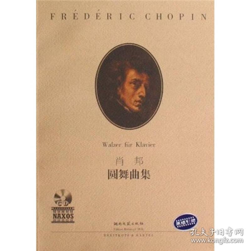 肖邦圆舞曲集(有声版)