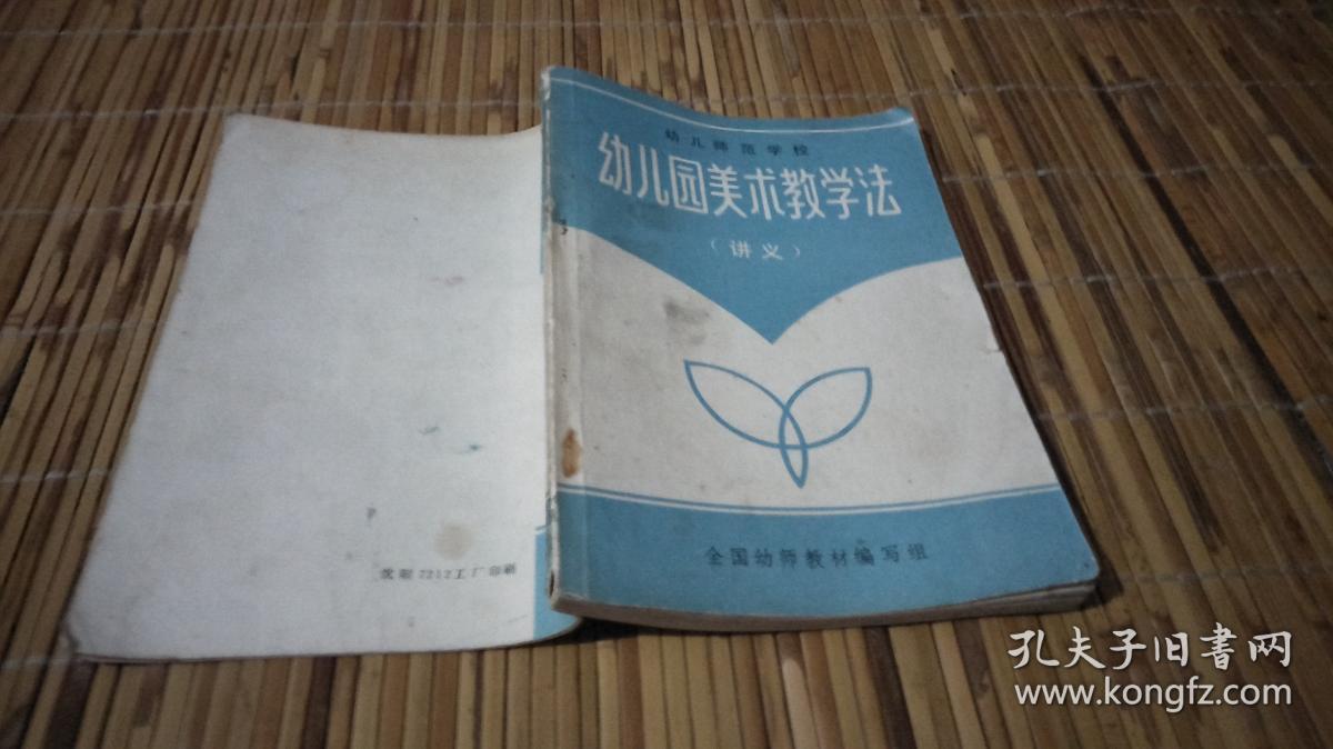 幼儿园美术教学法