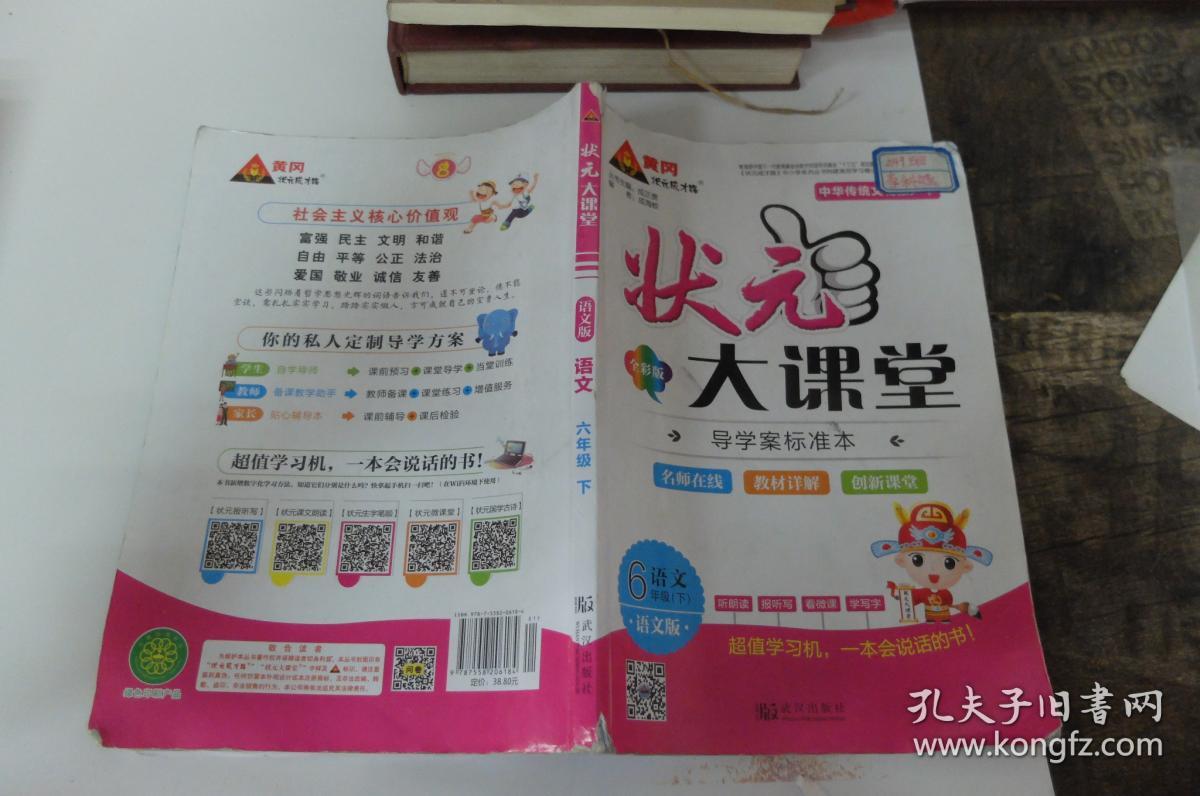 状元大课堂六年级下(语文版)