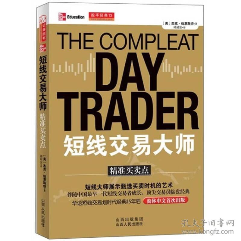 短线交易大师