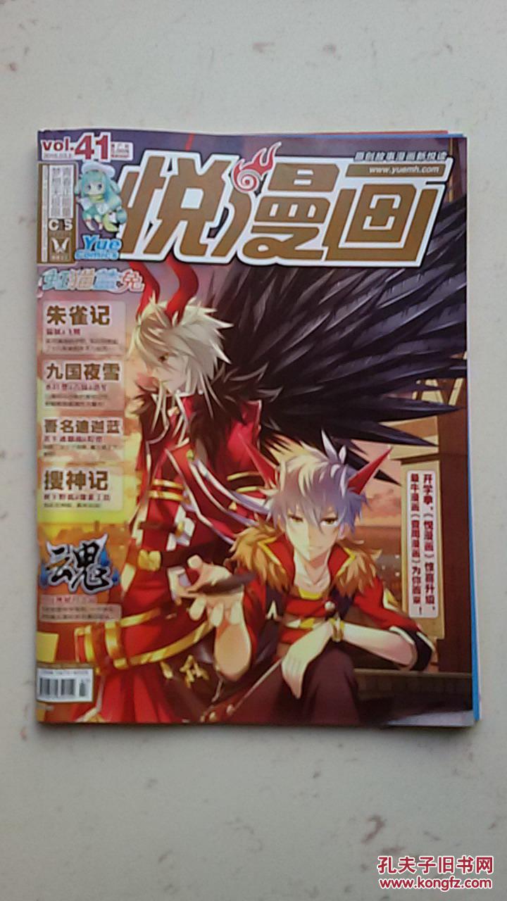 虹猫蓝兔:悦漫画,2015年3月上,总第41期