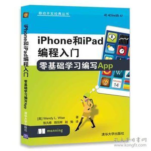 iPhone和iPad编程入门 零基础学习编写App