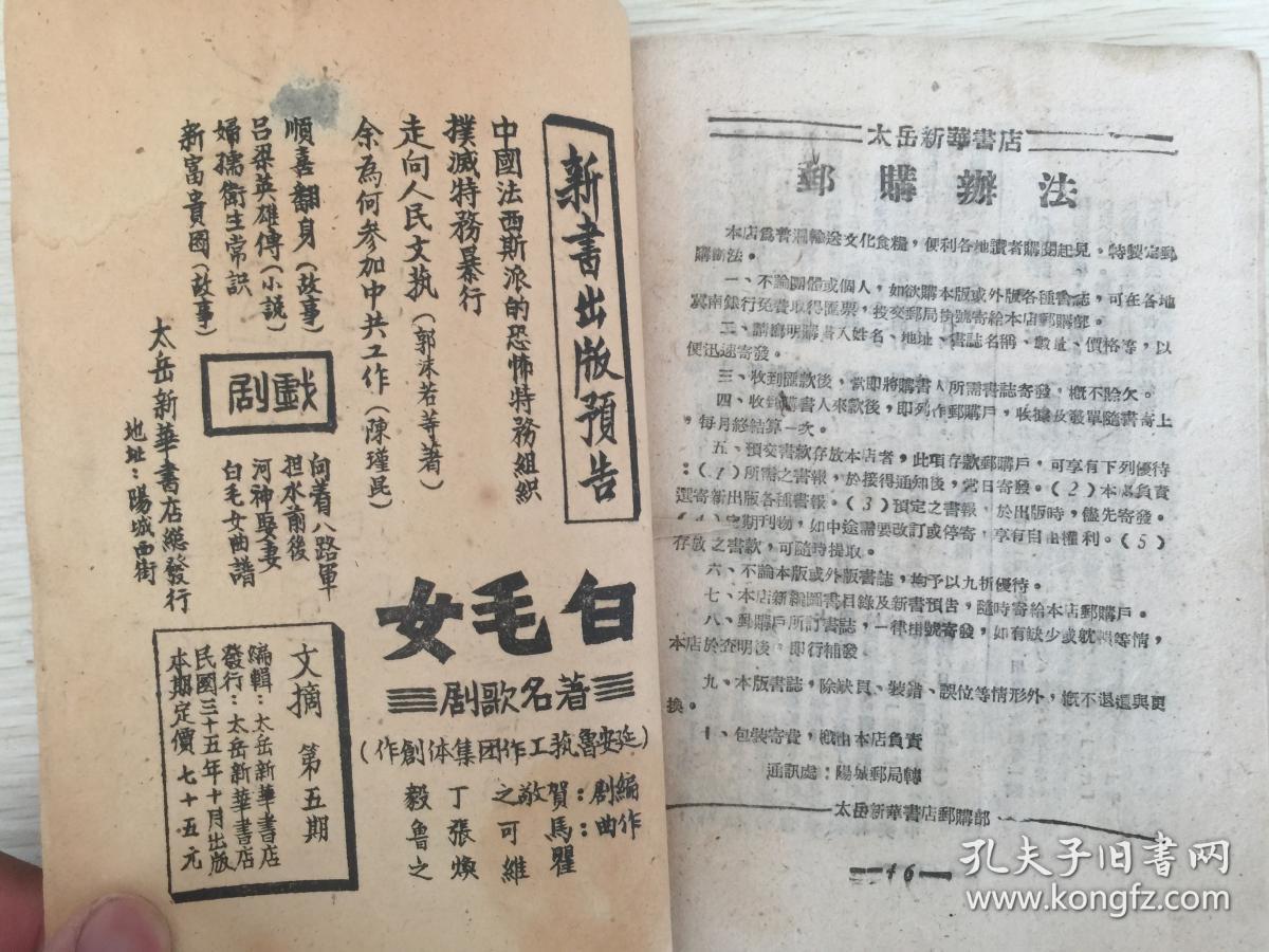 1946年 民国太岳新华书店出版物 文摘 第5期(草