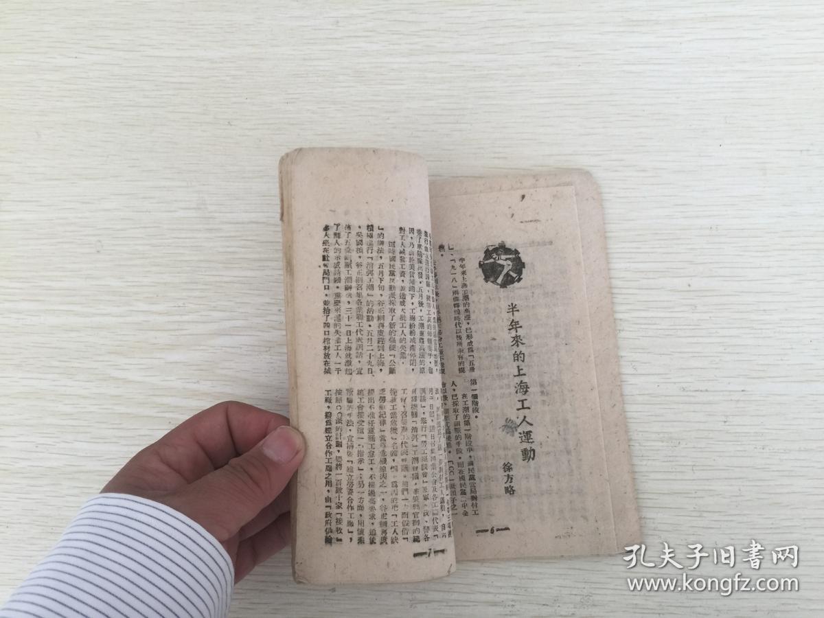 1946年 民国太岳新华书店出版物 文摘 第5期(草