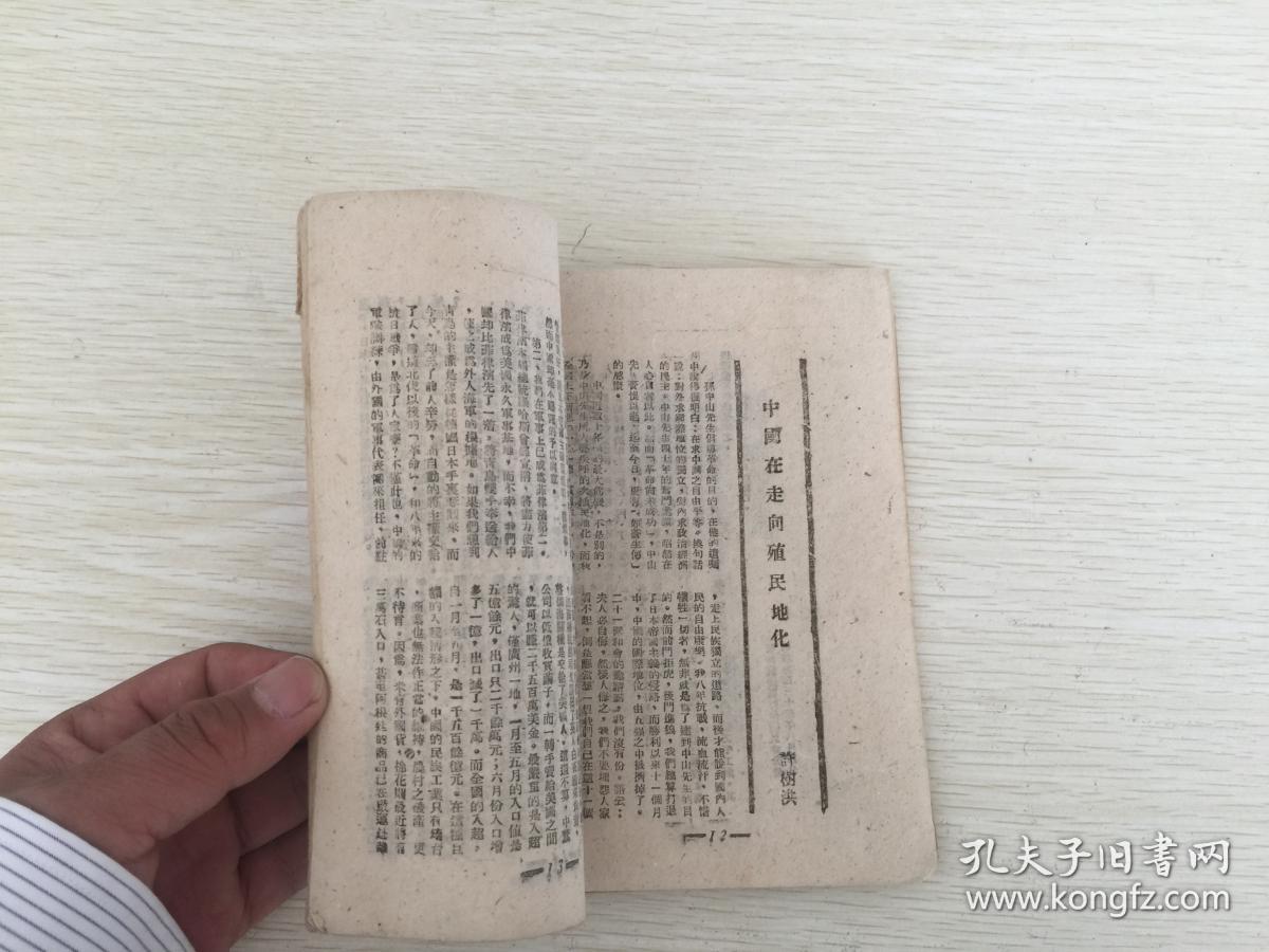 1946年 民国太岳新华书店出版物 文摘 第5期(草
