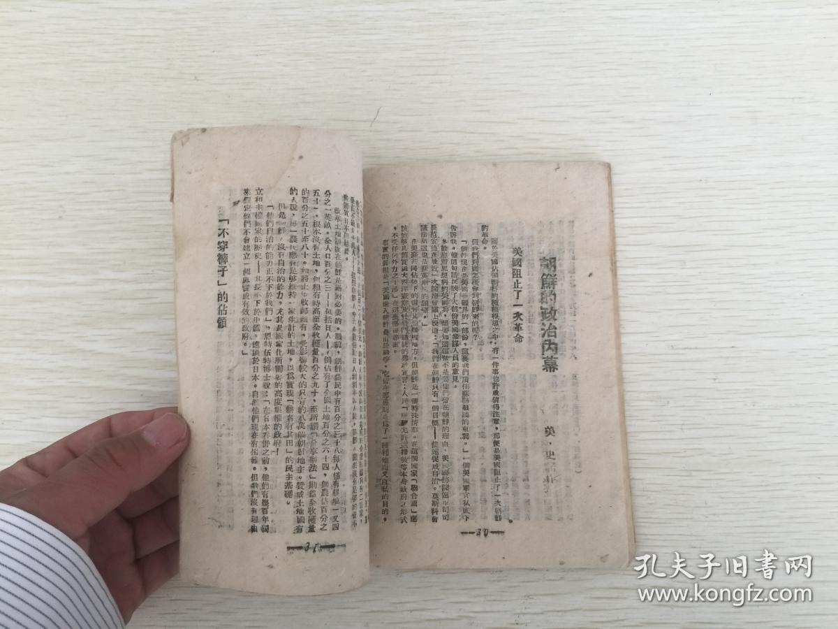 1946年 民国太岳新华书店出版物 文摘 第5期(草