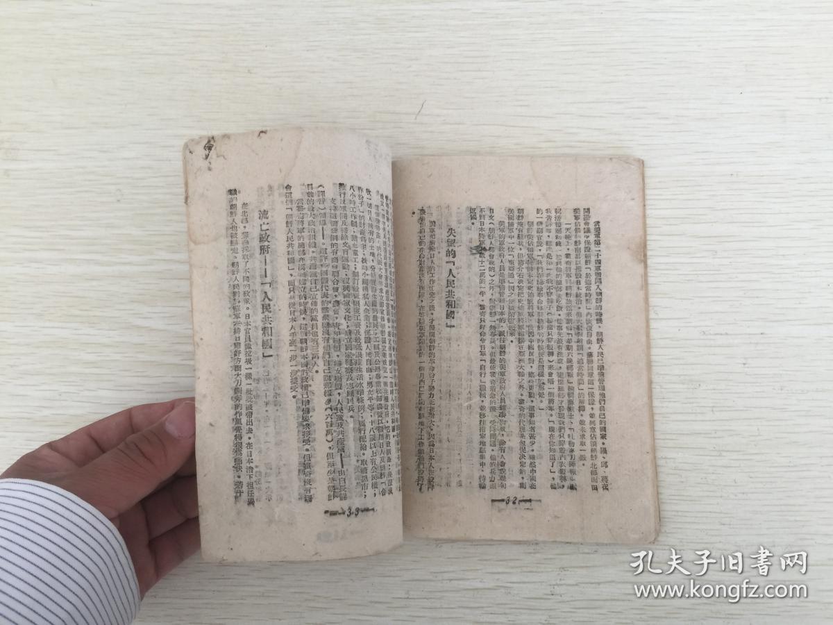 1946年 民国太岳新华书店出版物 文摘 第5期(草