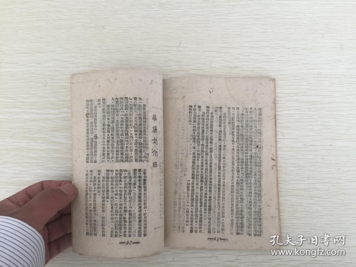 1946年 民国太岳新华书店出版物 文摘 第5期(草