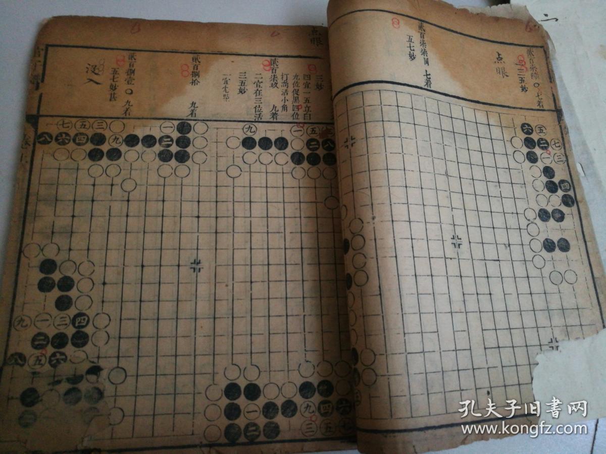 5cmx5cm)中国古代围棋著作《官子谱》上卷(五百四十局)两册,中(五百五
