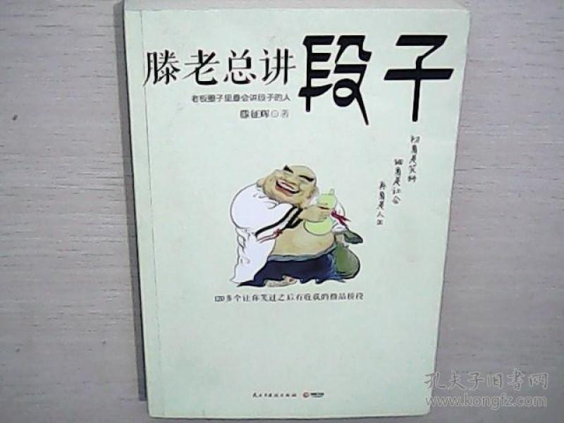 滕老总讲段子