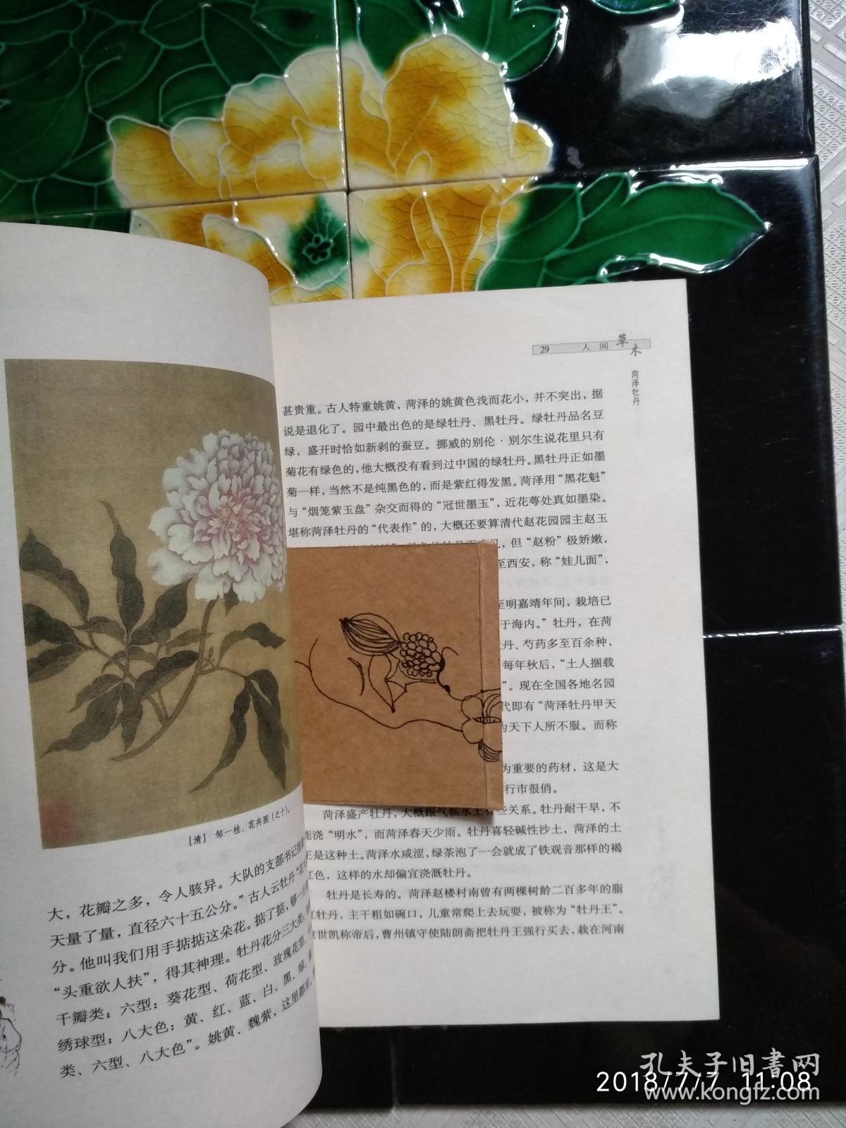 五味:汪曾祺谈吃散文32篇 人间草木:汪曾祺谈草木虫鱼
