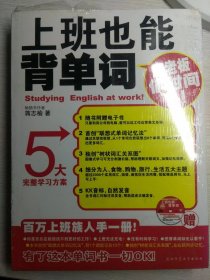 背 日语单词_单词随意背4_上班族背单词