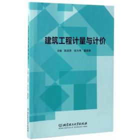 建筑工程计量与计价