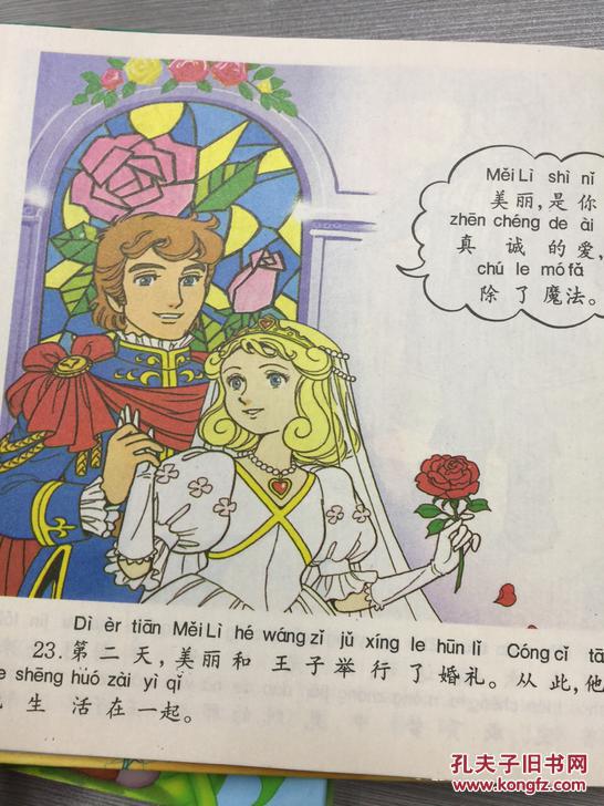 【图】平田昭吾 世界童话精选 一套4册全合售