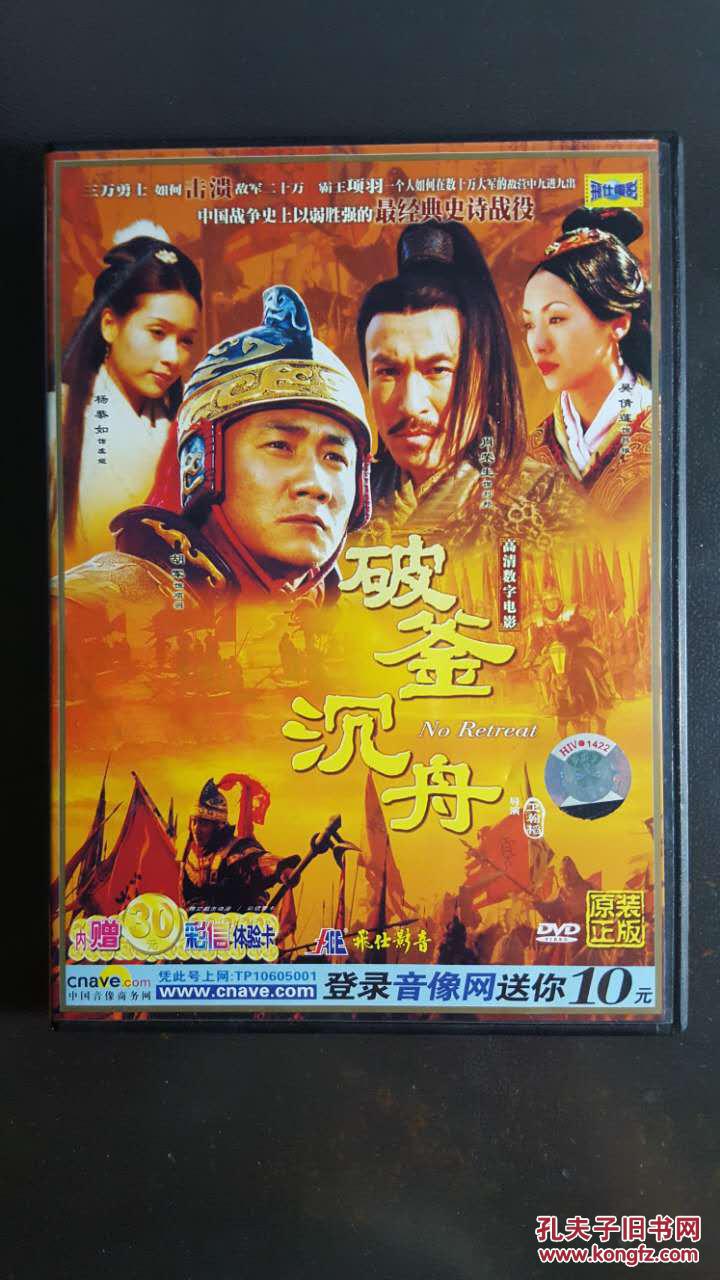 破釜沉舟(高清数字电影,胡军 主演)正版dvd
