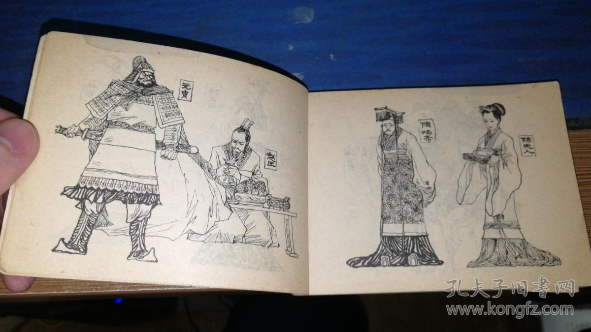 隋室二帝中国历史故事连环画第三十一集d6