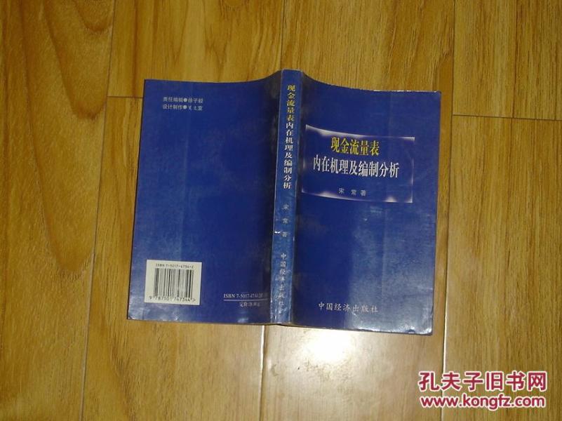 现金流量表内在机理及编制分析 81-61-41-09_