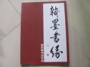 郭军_购买郭军相关商品_孔夫子旧书网