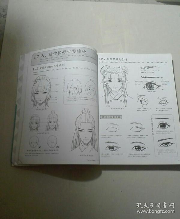 古风漫画入门,这本就够了