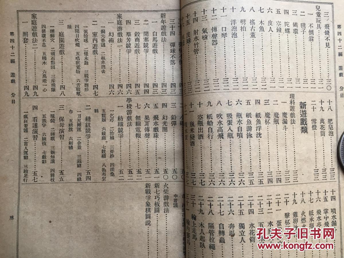 【图】民国罕见版 游戏 内有围棋要诀、象棋歌