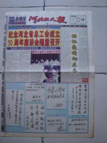 1999年7月31日《河北工人报》（）