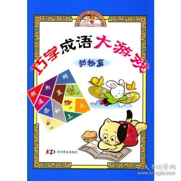 巧什么什么什么成语_成语故事图片(2)