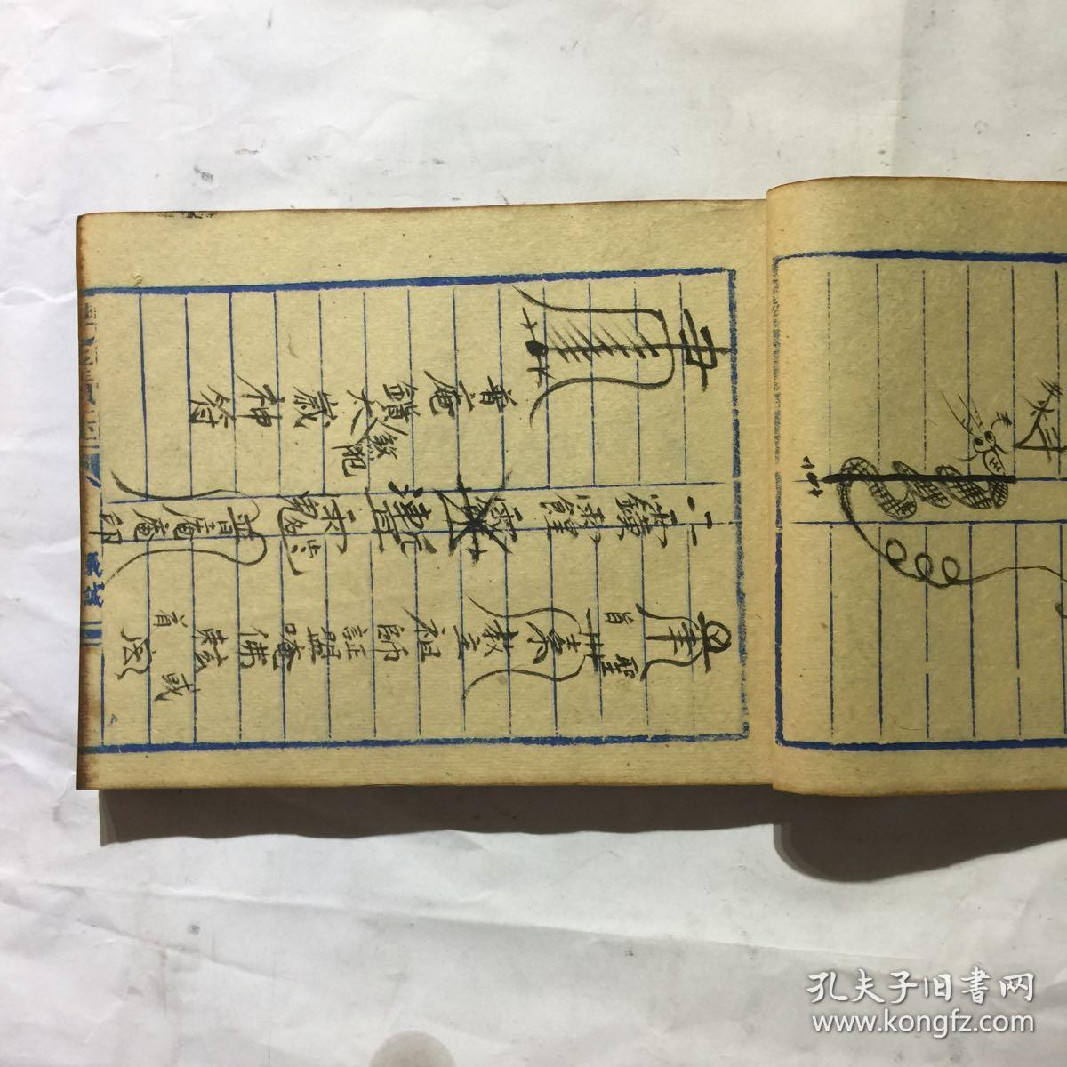 宗教手抄本万符归宗全符书赶煞披头符治痢家先符安胎符修造架马迁墓符